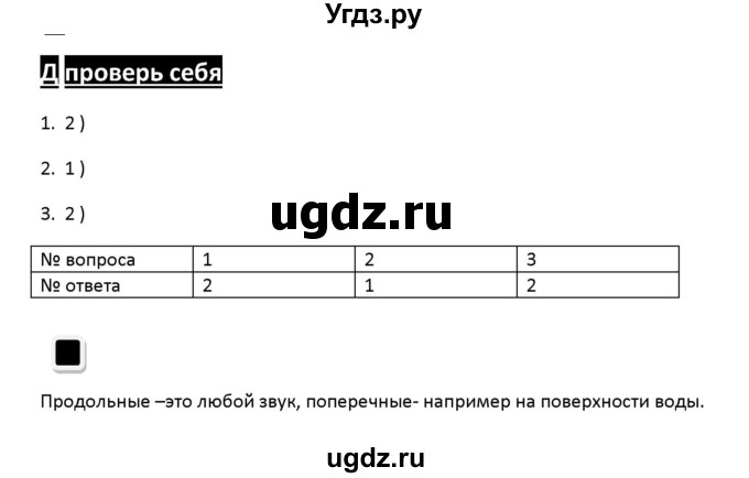 ГДЗ (Решебник) по физике 10 класс (рабочая тетрадь ) Касьянов В.А. / проверь себя. глава номер / 10