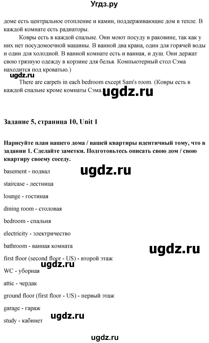 ГДЗ (Решебник) по английскому языку 10 класс (student's book) Н.В. Юхнель / страница / 10(продолжение 4)