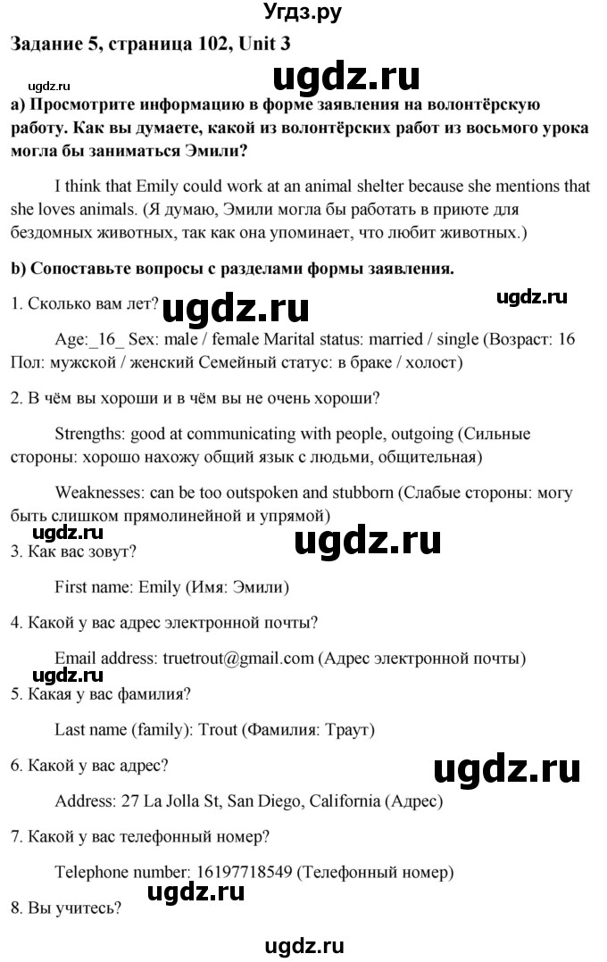 ГДЗ (Решебник) по английскому языку 10 класс (student's book) Н.В. Юхнель / страница / 102-103(продолжение 3)