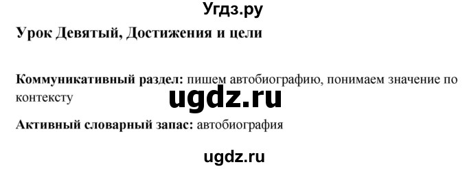 ГДЗ (Решебник) по английскому языку 10 класс (student's book) Н.В. Юхнель / страница / 104