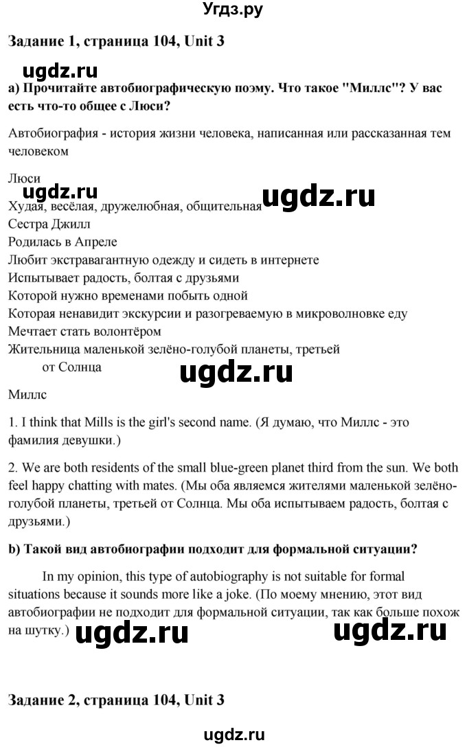 ГДЗ (Решебник) по английскому языку 10 класс (student's book) Н.В. Юхнель / страница / 104(продолжение 2)