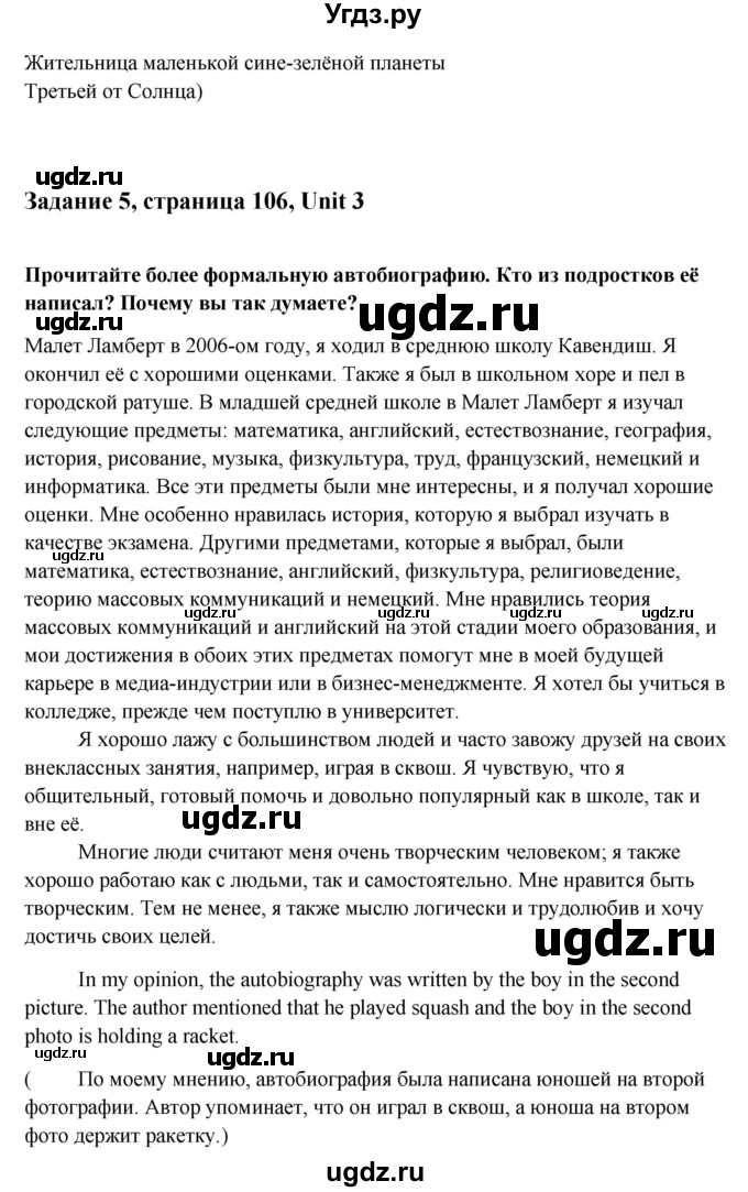 ГДЗ (Решебник) по английскому языку 10 класс (student's book) Н.В. Юхнель / страница / 106(продолжение 5)