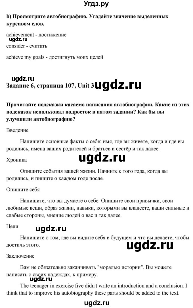 ГДЗ (Решебник) по английскому языку 10 класс (student's book) Н.В. Юхнель / страница / 107