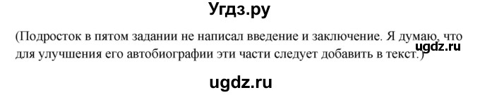 ГДЗ (Решебник) по английскому языку 10 класс (student's book) Н.В. Юхнель / страница / 107(продолжение 2)