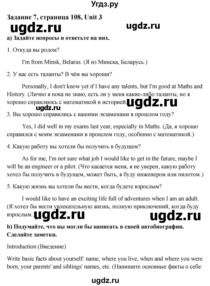 ГДЗ (Решебник) по английскому языку 10 класс (student's book) Н.В. Юхнель / страница / 108