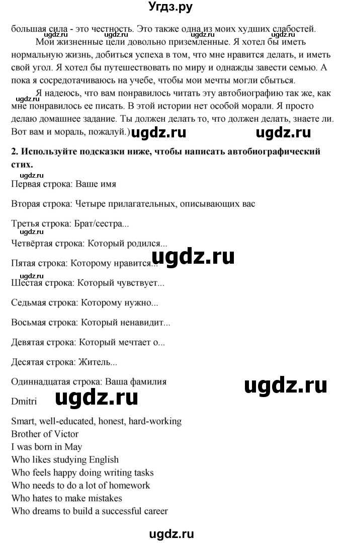 ГДЗ (Решебник) по английскому языку 10 класс (student's book) Н.В. Юхнель / страница / 108(продолжение 4)