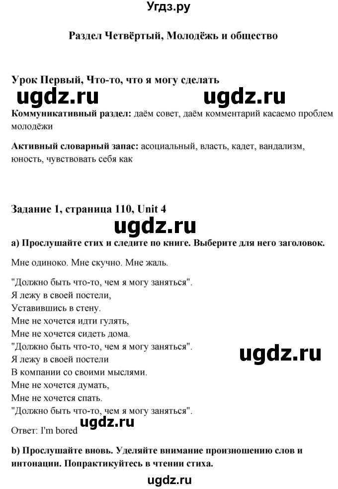 ГДЗ (Решебник) по английскому языку 10 класс (student's book) Н.В. Юхнель / страница / 110