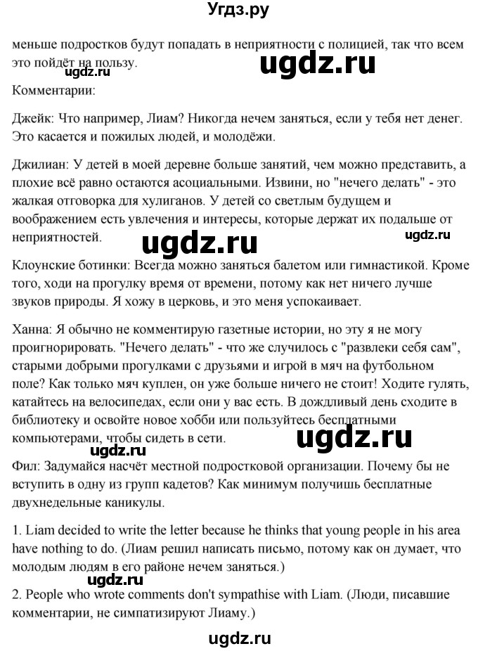 ГДЗ (Решебник) по английскому языку 10 класс (student's book) Н.В. Юхнель / страница / 111(продолжение 3)