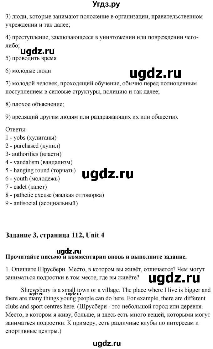 ГДЗ (Решебник) по английскому языку 10 класс (student's book) Н.В. Юхнель / страница / 112(продолжение 2)