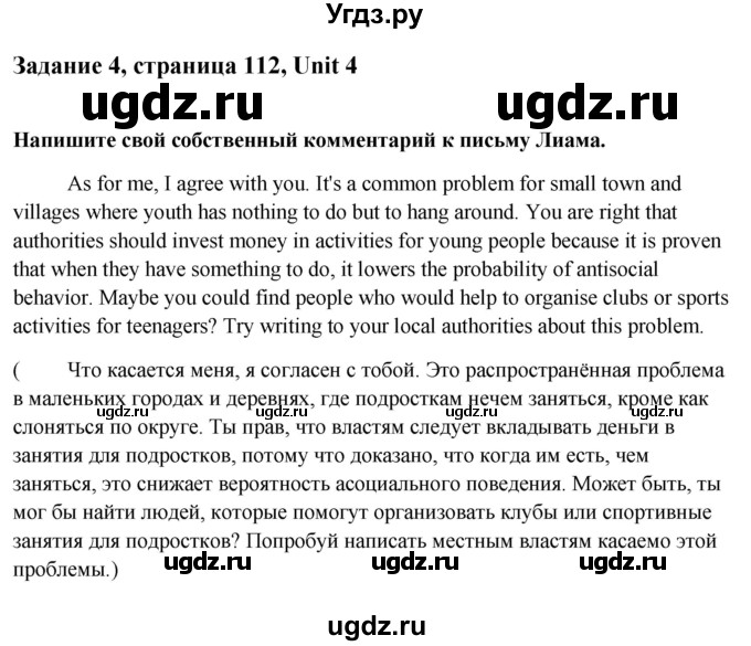 ГДЗ (Решебник) по английскому языку 10 класс (student's book) Н.В. Юхнель / страница / 112(продолжение 4)