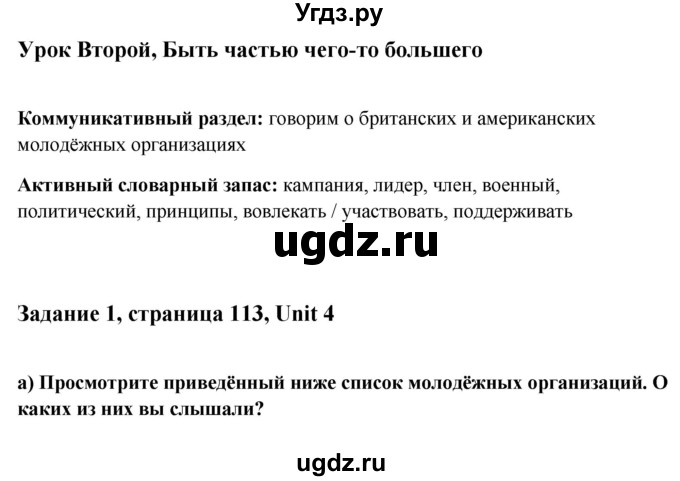 ГДЗ (Решебник) по английскому языку 10 класс (student's book) Н.В. Юхнель / страница / 113