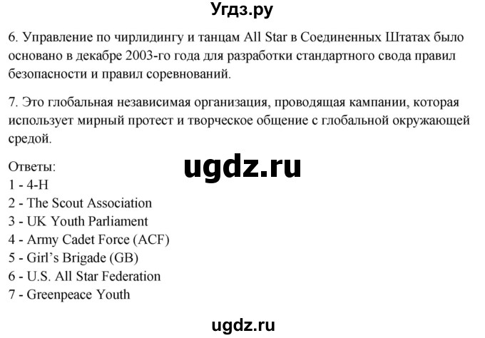 ГДЗ (Решебник) по английскому языку 10 класс (student's book) Н.В. Юхнель / страница / 113(продолжение 3)