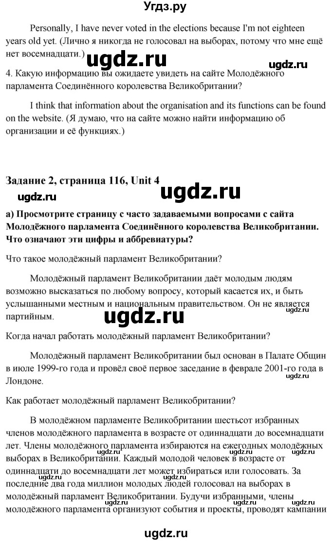 ГДЗ (Решебник) по английскому языку 10 класс (student's book) Н.В. Юхнель / страница / 116-118(продолжение 4)