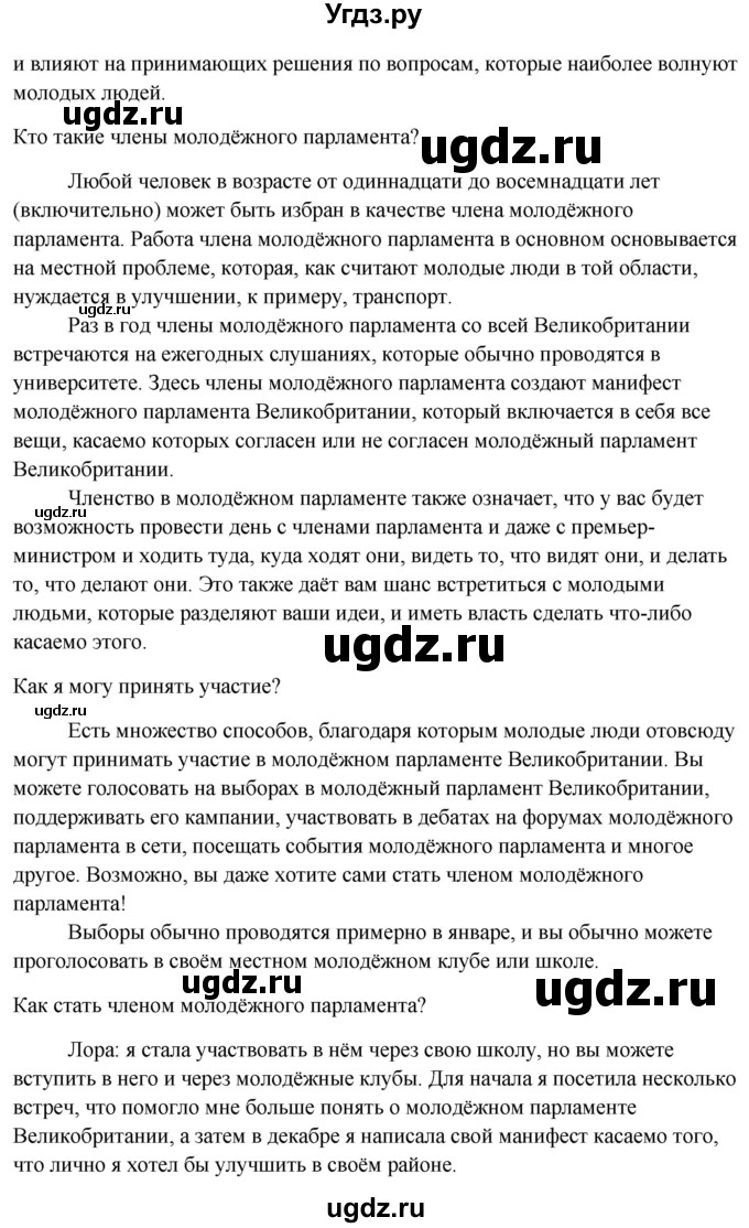 ГДЗ (Решебник) по английскому языку 10 класс (student's book) Н.В. Юхнель / страница / 116-118(продолжение 5)