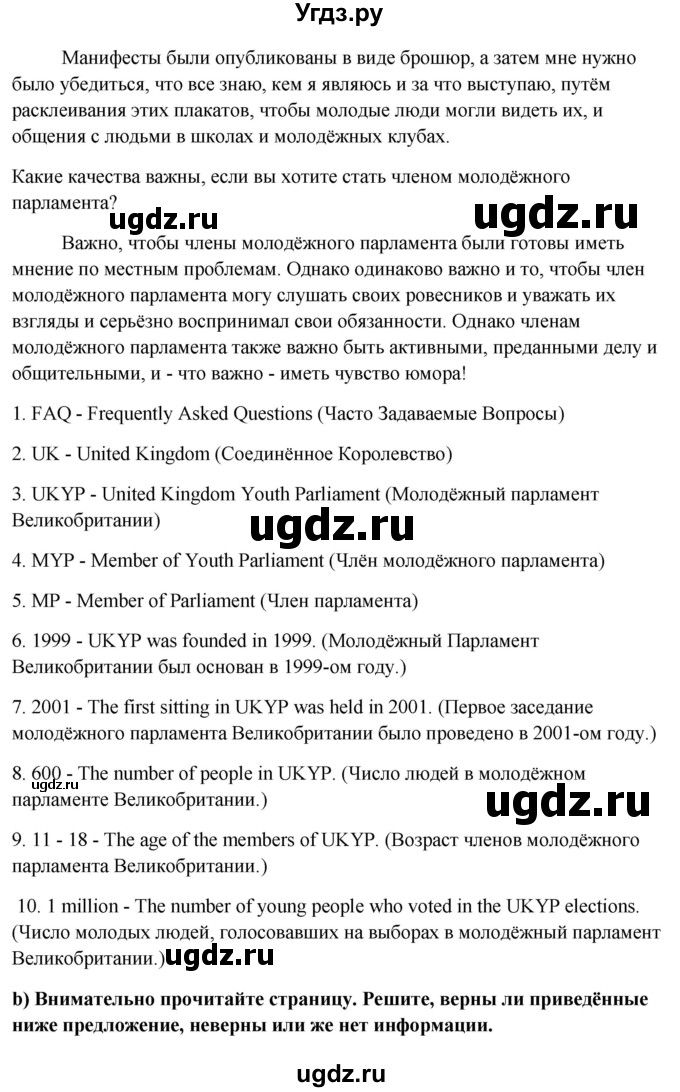 ГДЗ (Решебник) по английскому языку 10 класс (student's book) Н.В. Юхнель / страница / 116-118(продолжение 6)