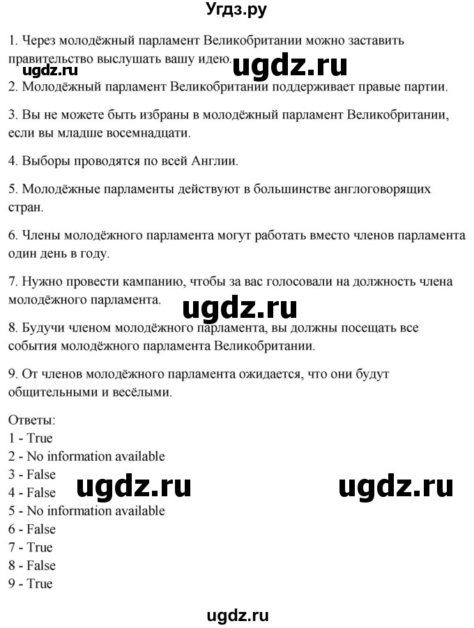 ГДЗ (Решебник) по английскому языку 10 класс (student's book) Н.В. Юхнель / страница / 116-118(продолжение 7)