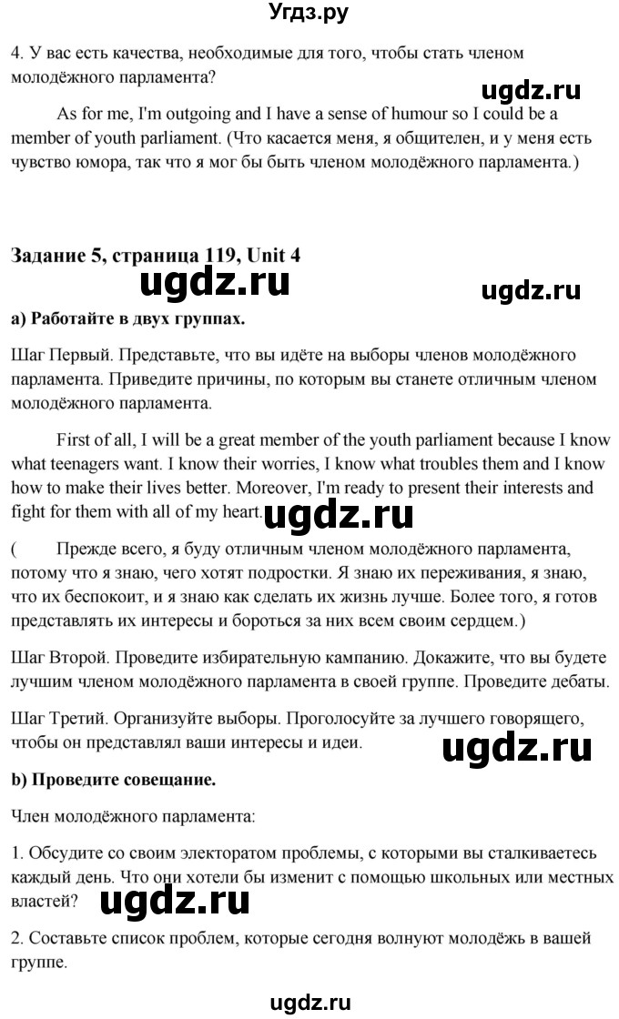 ГДЗ (Решебник) по английскому языку 10 класс (student's book) Н.В. Юхнель / страница / 119(продолжение 3)