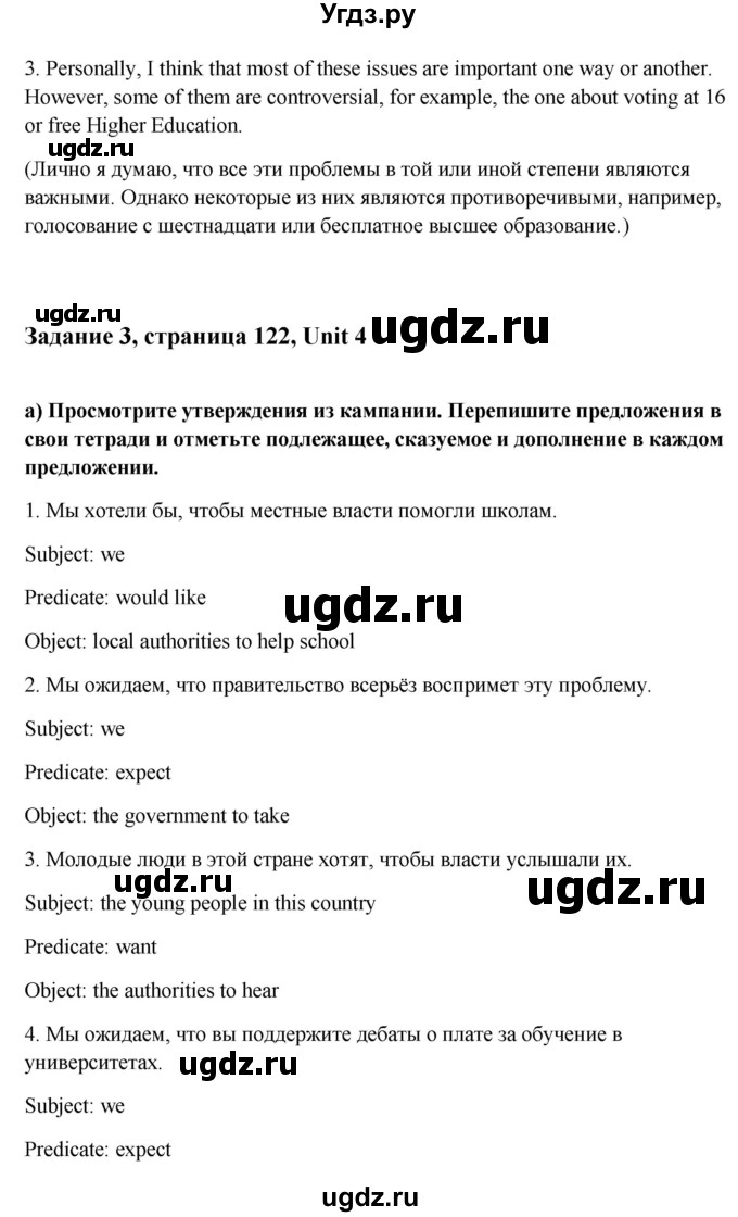 ГДЗ (Решебник) по английскому языку 10 класс (student's book) Н.В. Юхнель / страница / 122(продолжение 2)