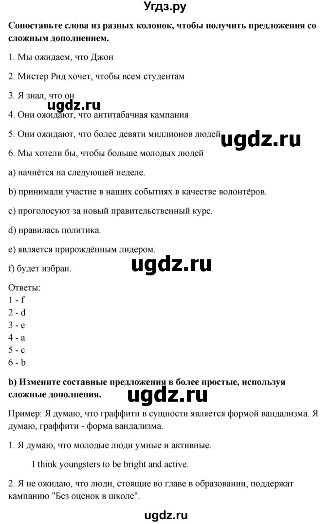 ГДЗ (Решебник) по английскому языку 10 класс (student's book) Н.В. Юхнель / страница / 122(продолжение 4)