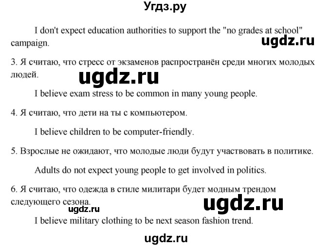 ГДЗ (Решебник) по английскому языку 10 класс (student's book) Н.В. Юхнель / страница / 122(продолжение 5)