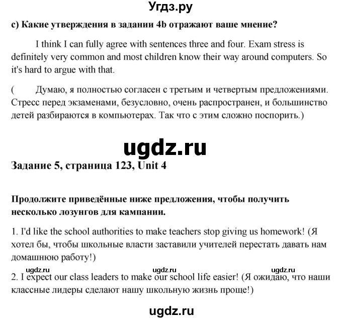 ГДЗ (Решебник) по английскому языку 10 класс (student's book) Н.В. Юхнель / страница / 123