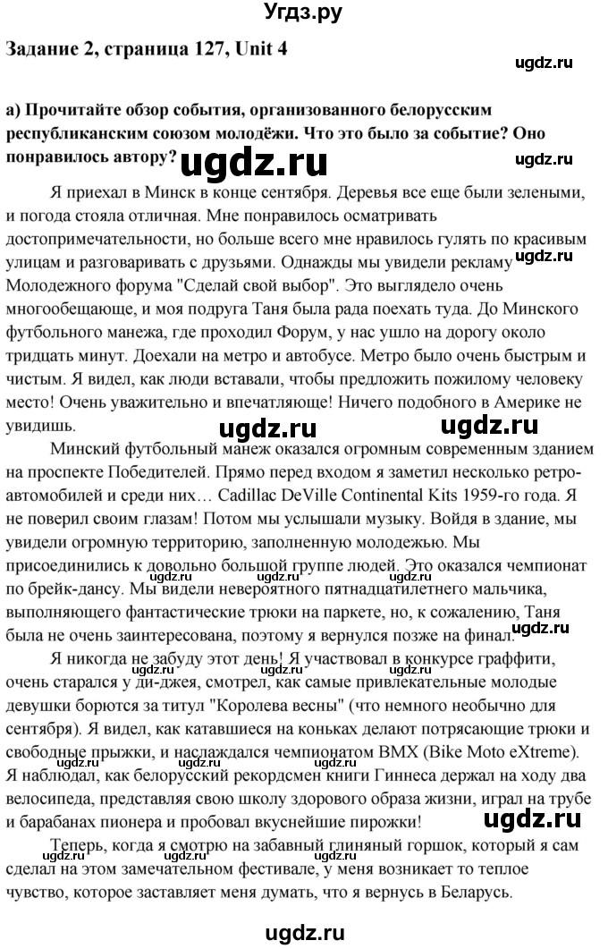 ГДЗ (Решебник) по английскому языку 10 класс (student's book) Н.В. Юхнель / страница / 127(продолжение 2)