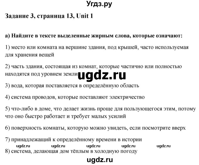 ГДЗ (Решебник) по английскому языку 10 класс (student's book) Н.В. Юхнель / страница / 13