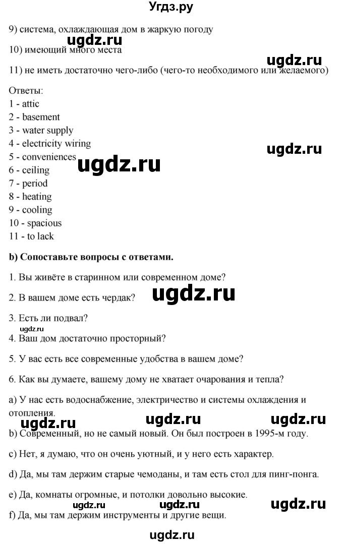 ГДЗ (Решебник) по английскому языку 10 класс (student's book) Н.В. Юхнель / страница / 13(продолжение 2)