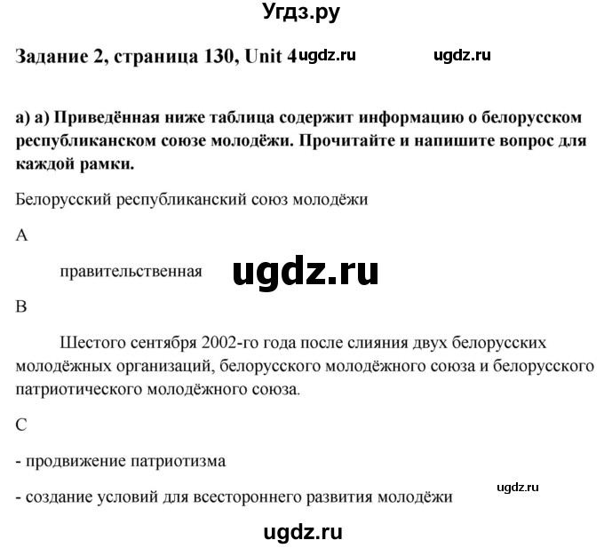 ГДЗ (Решебник) по английскому языку 10 класс (student's book) Н.В. Юхнель / страница / 130