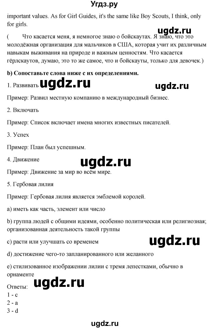 ГДЗ (Решебник) по английскому языку 10 класс (student's book) Н.В. Юхнель / страница / 131(продолжение 2)