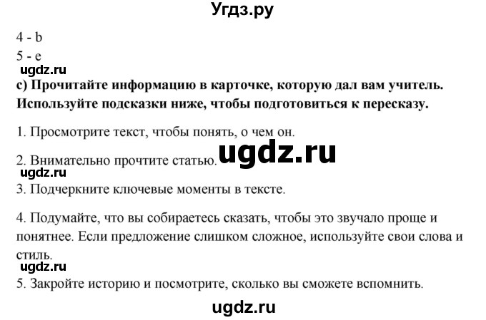 ГДЗ (Решебник) по английскому языку 10 класс (student's book) Н.В. Юхнель / страница / 131(продолжение 3)