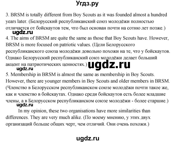 ГДЗ (Решебник) по английскому языку 10 класс (student's book) Н.В. Юхнель / страница / 132(продолжение 6)