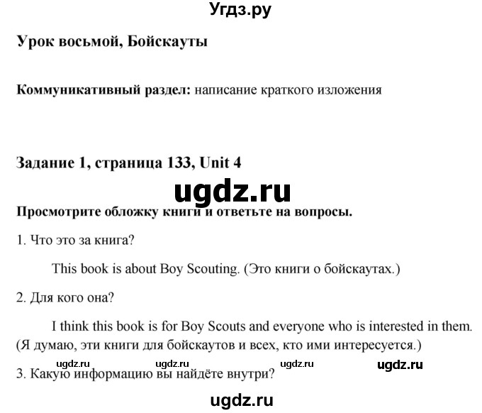 ГДЗ (Решебник) по английскому языку 10 класс (student's book) Н.В. Юхнель / страница / 133-134