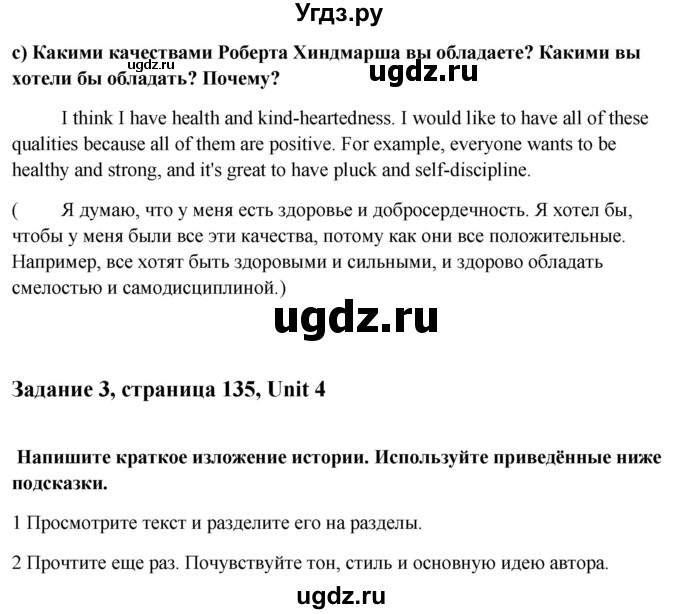 ГДЗ (Решебник) по английскому языку 10 класс (student's book) Н.В. Юхнель / страница / 135