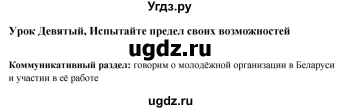 ГДЗ (Решебник) по английскому языку 10 класс (student's book) Н.В. Юхнель / страница / 136