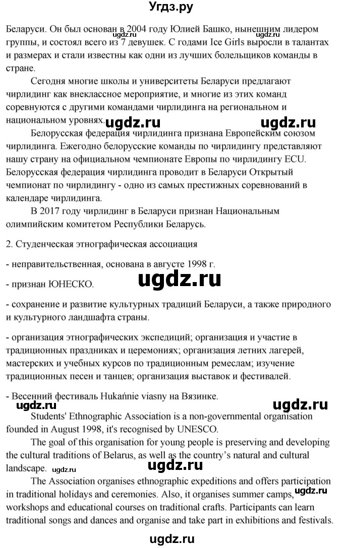 ГДЗ (Решебник) по английскому языку 10 класс (student's book) Н.В. Юхнель / страница / 138-139(продолжение 2)