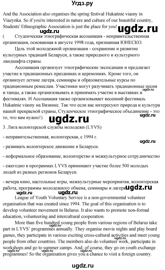 ГДЗ (Решебник) по английскому языку 10 класс (student's book) Н.В. Юхнель / страница / 138-139(продолжение 3)