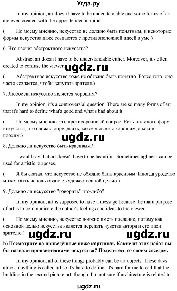 ГДЗ (Решебник) по английскому языку 10 класс (student's book) Н.В. Юхнель / страница / 140(продолжение 3)