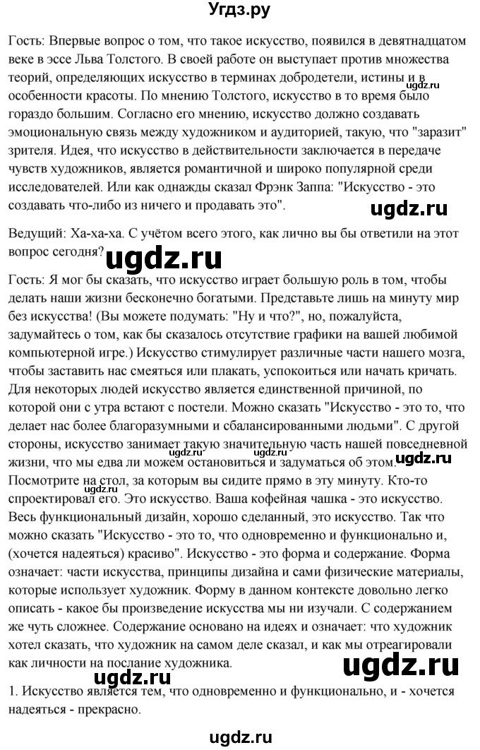 ГДЗ (Решебник) по английскому языку 10 класс (student's book) Н.В. Юхнель / страница / 141(продолжение 2)