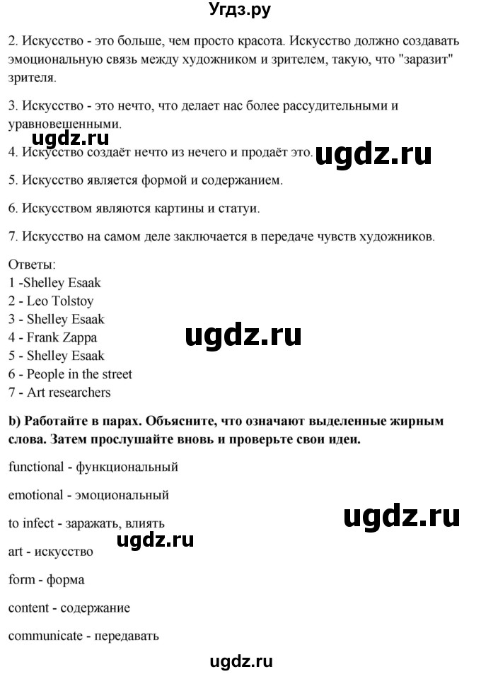 ГДЗ (Решебник) по английскому языку 10 класс (student's book) Н.В. Юхнель / страница / 141(продолжение 3)