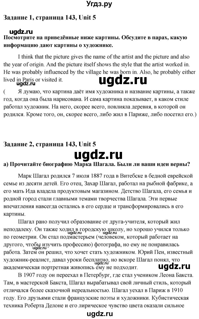 ГДЗ (Решебник) по английскому языку 10 класс (student's book) Н.В. Юхнель / страница / 143-144(продолжение 3)