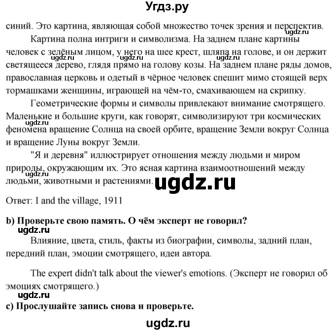 ГДЗ (Решебник) по английскому языку 10 класс (student's book) Н.В. Юхнель / страница / 145(продолжение 4)