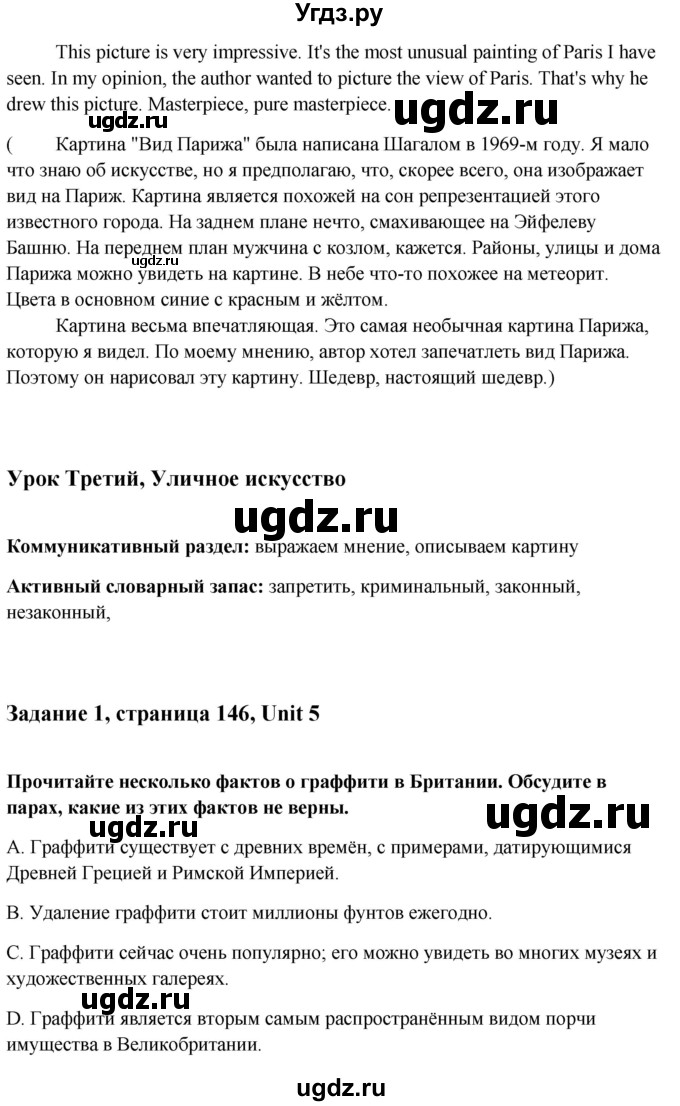 ГДЗ (Решебник) по английскому языку 10 класс (student's book) Н.В. Юхнель / страница / 146(продолжение 3)