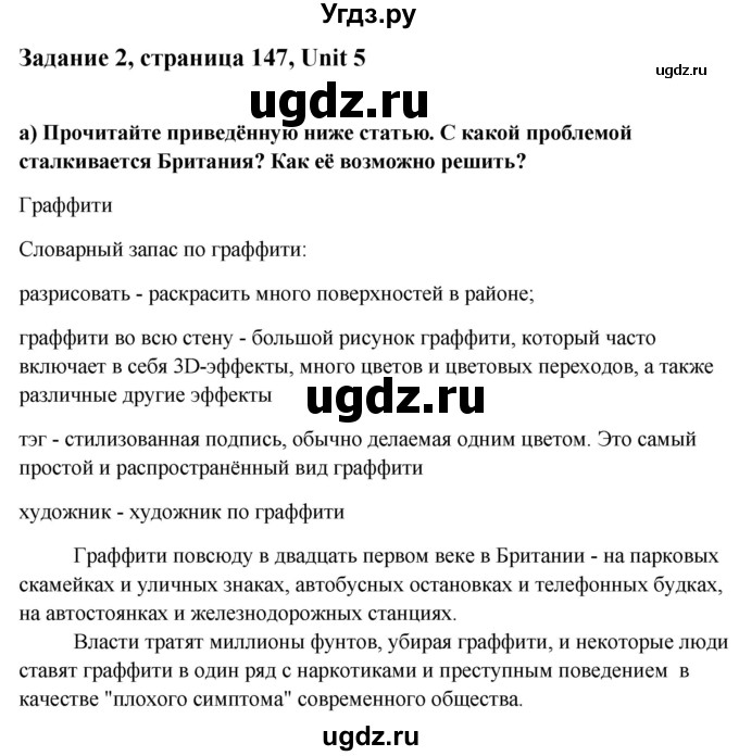 ГДЗ (Решебник) по английскому языку 10 класс (student's book) Н.В. Юхнель / страница / 147