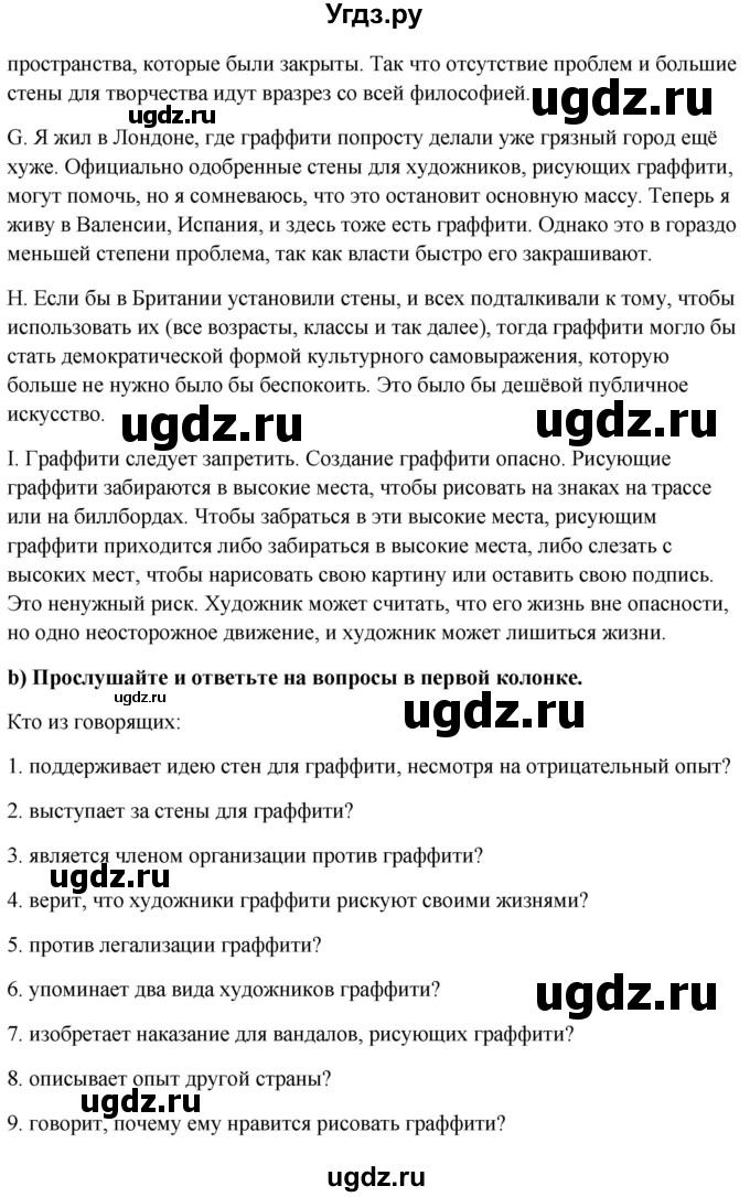 ГДЗ (Решебник) по английскому языку 10 класс (student's book) Н.В. Юхнель / страница / 148(продолжение 3)