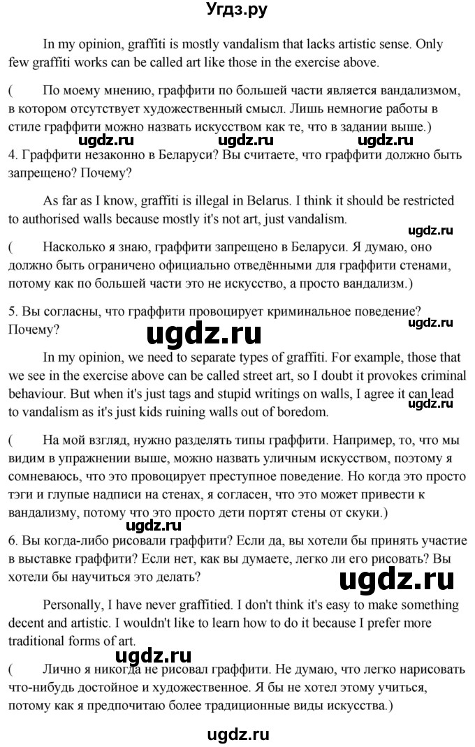 ГДЗ (Решебник) по английскому языку 10 класс (student's book) Н.В. Юхнель / страница / 149(продолжение 5)