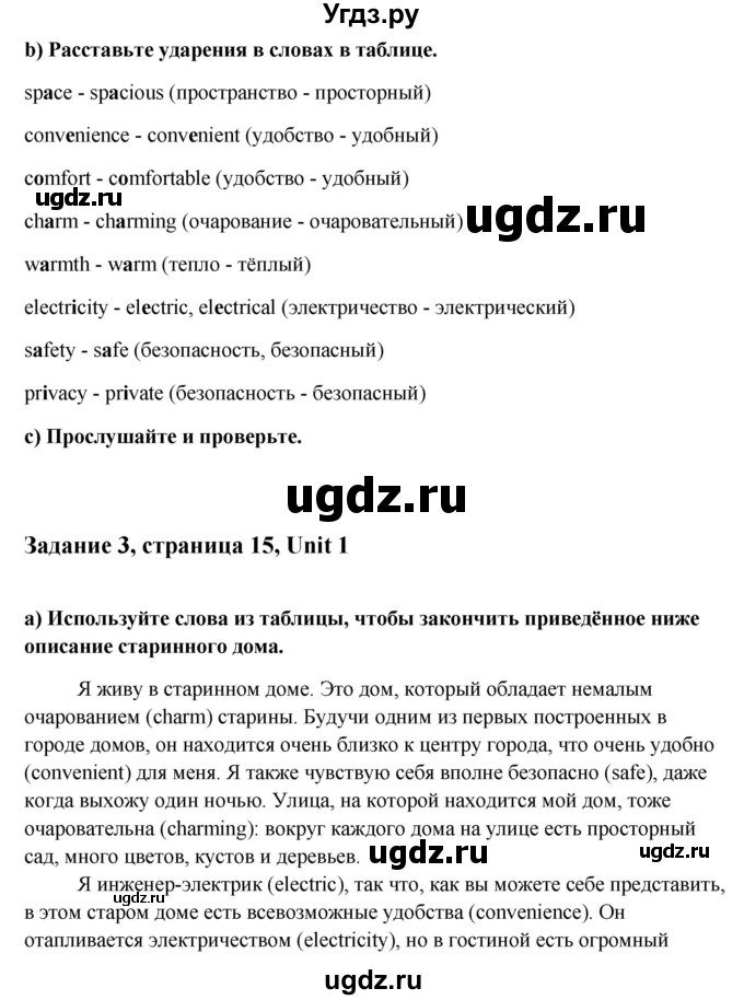 ГДЗ (Решебник) по английскому языку 10 класс (student's book) Н.В. Юхнель / страница / 15