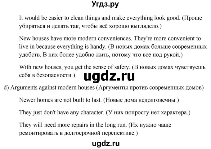 ГДЗ (Решебник) по английскому языку 10 класс (student's book) Н.В. Юхнель / страница / 15(продолжение 6)