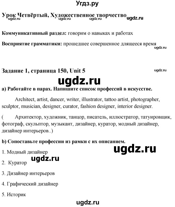 ГДЗ (Решебник) по английскому языку 10 класс (student's book) Н.В. Юхнель / страница / 150