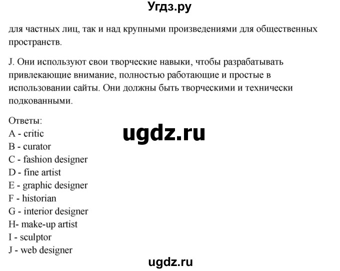 ГДЗ (Решебник) по английскому языку 10 класс (student's book) Н.В. Юхнель / страница / 150(продолжение 3)